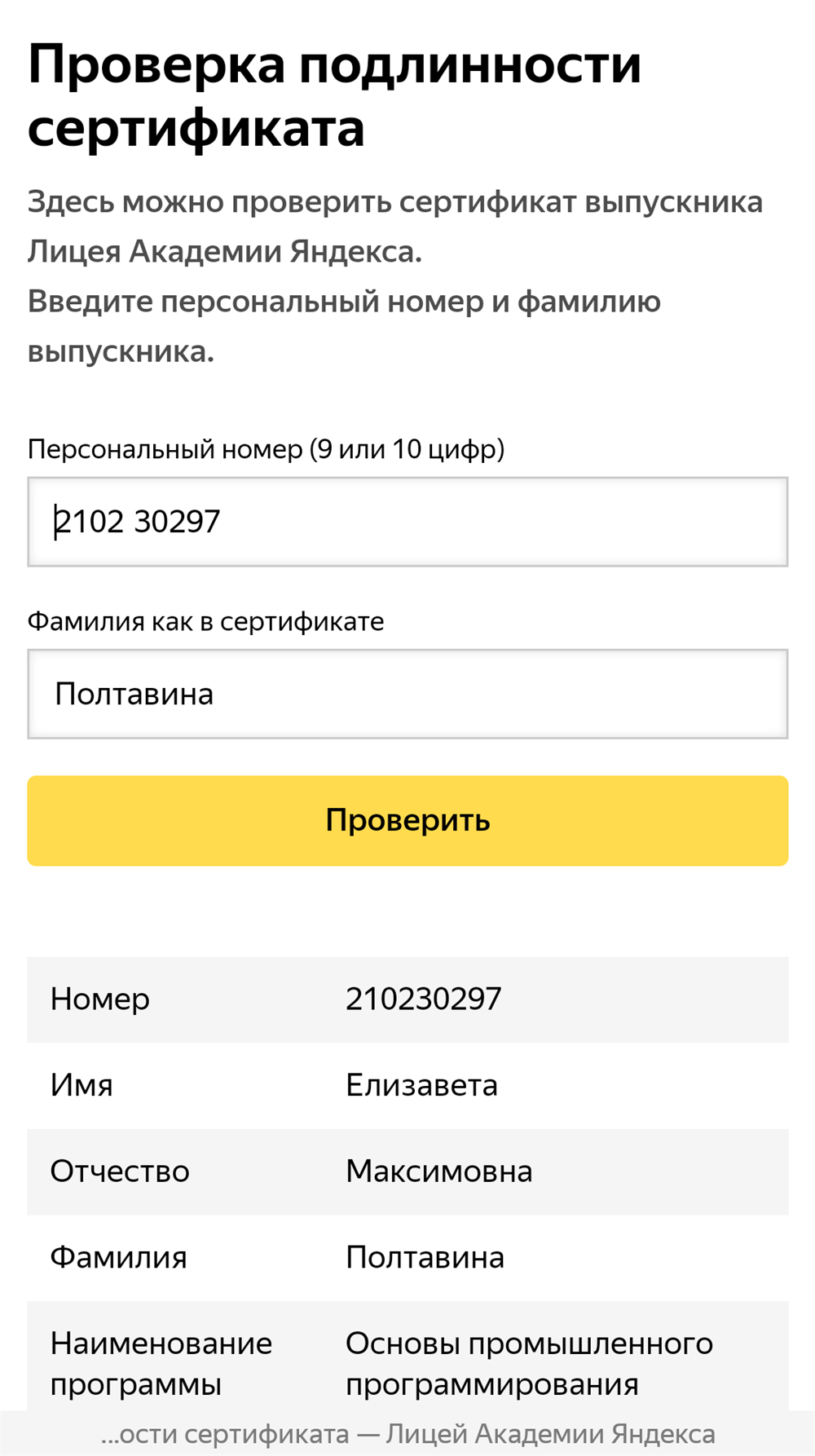 Диплом выпускника Яндекс Лицея с отличием 