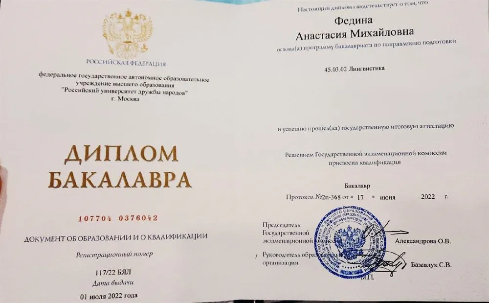 Диплом