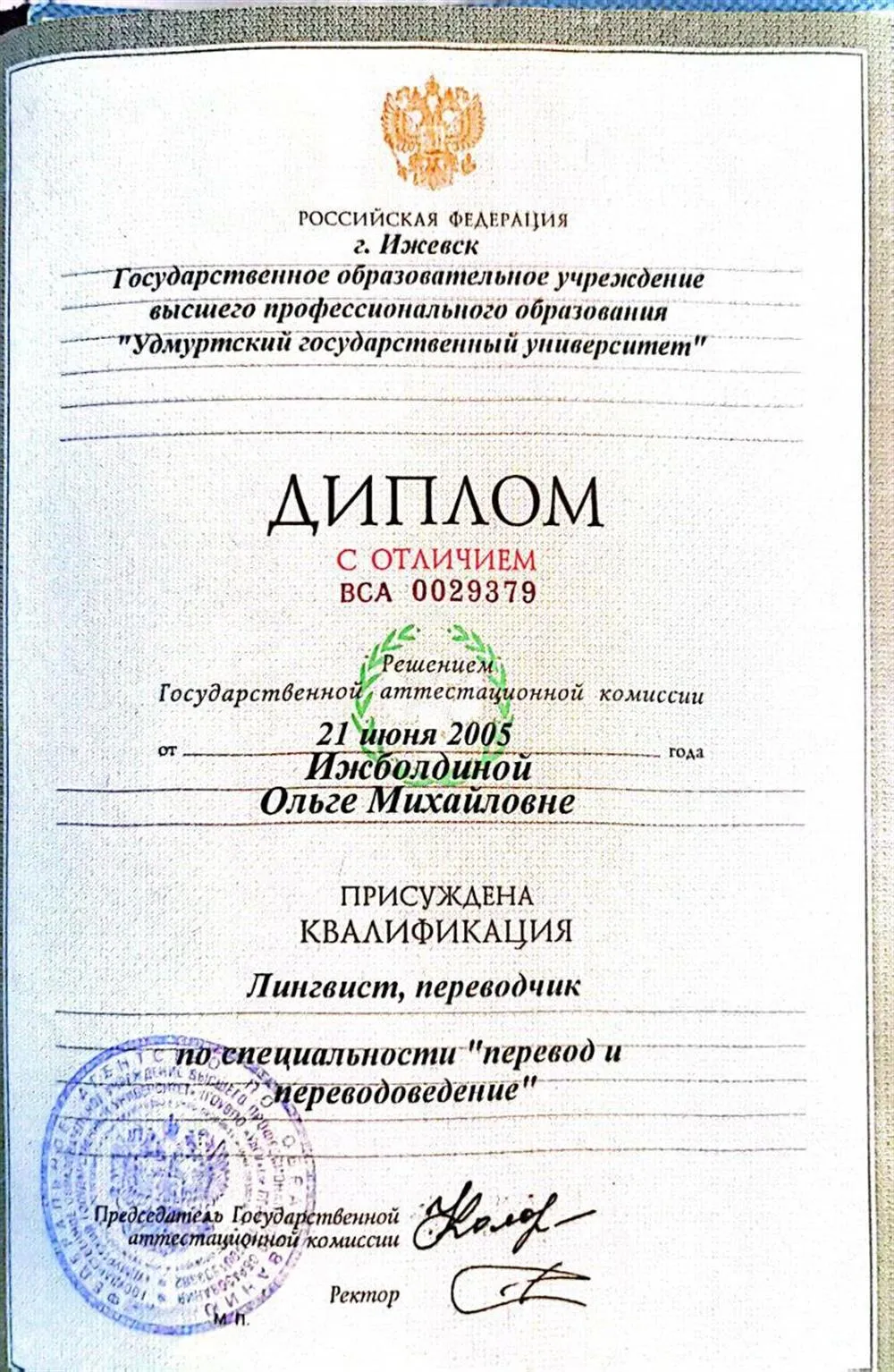 Диплом