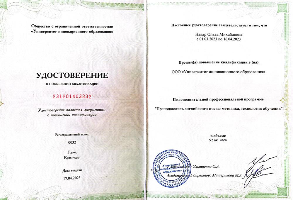 Удостоверение о повышении квалификации