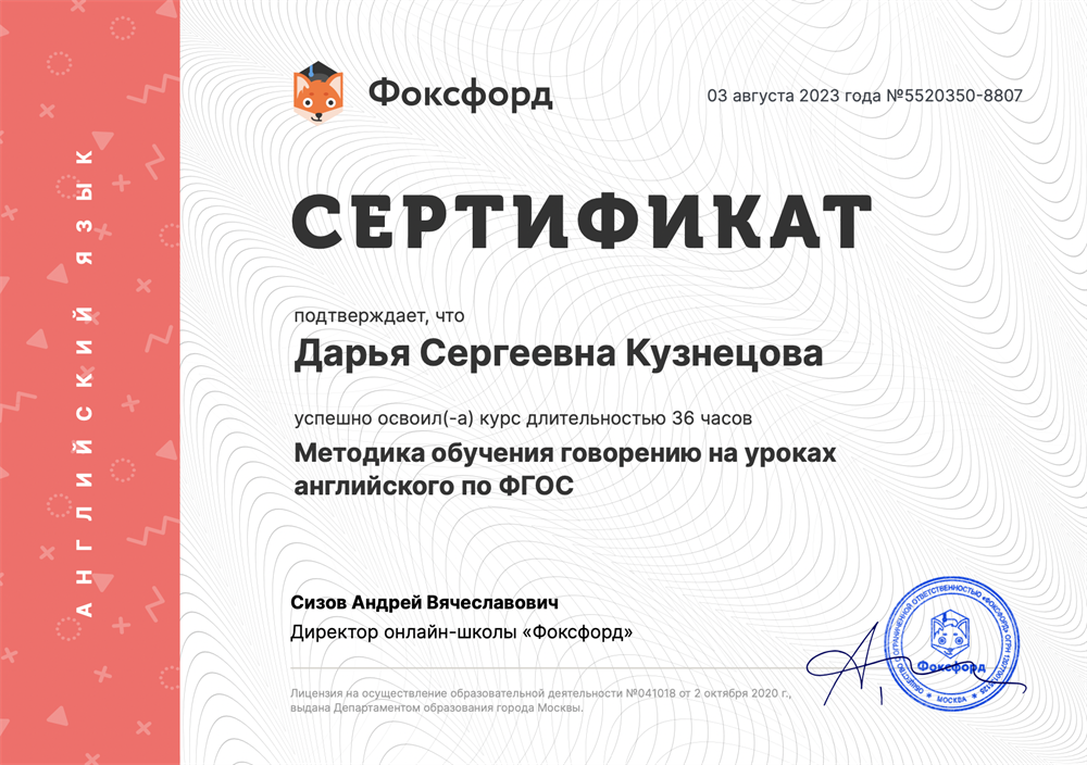 Сертификат по прохождении курсов повышения квалификации 