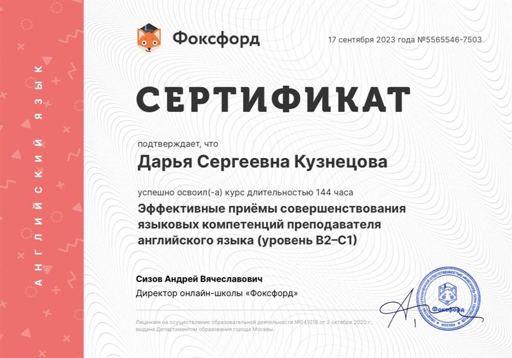 Сертификат по прохождении курсов повышения квалификации 