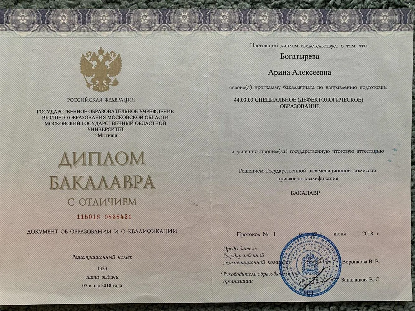 Диплом бакалавра 