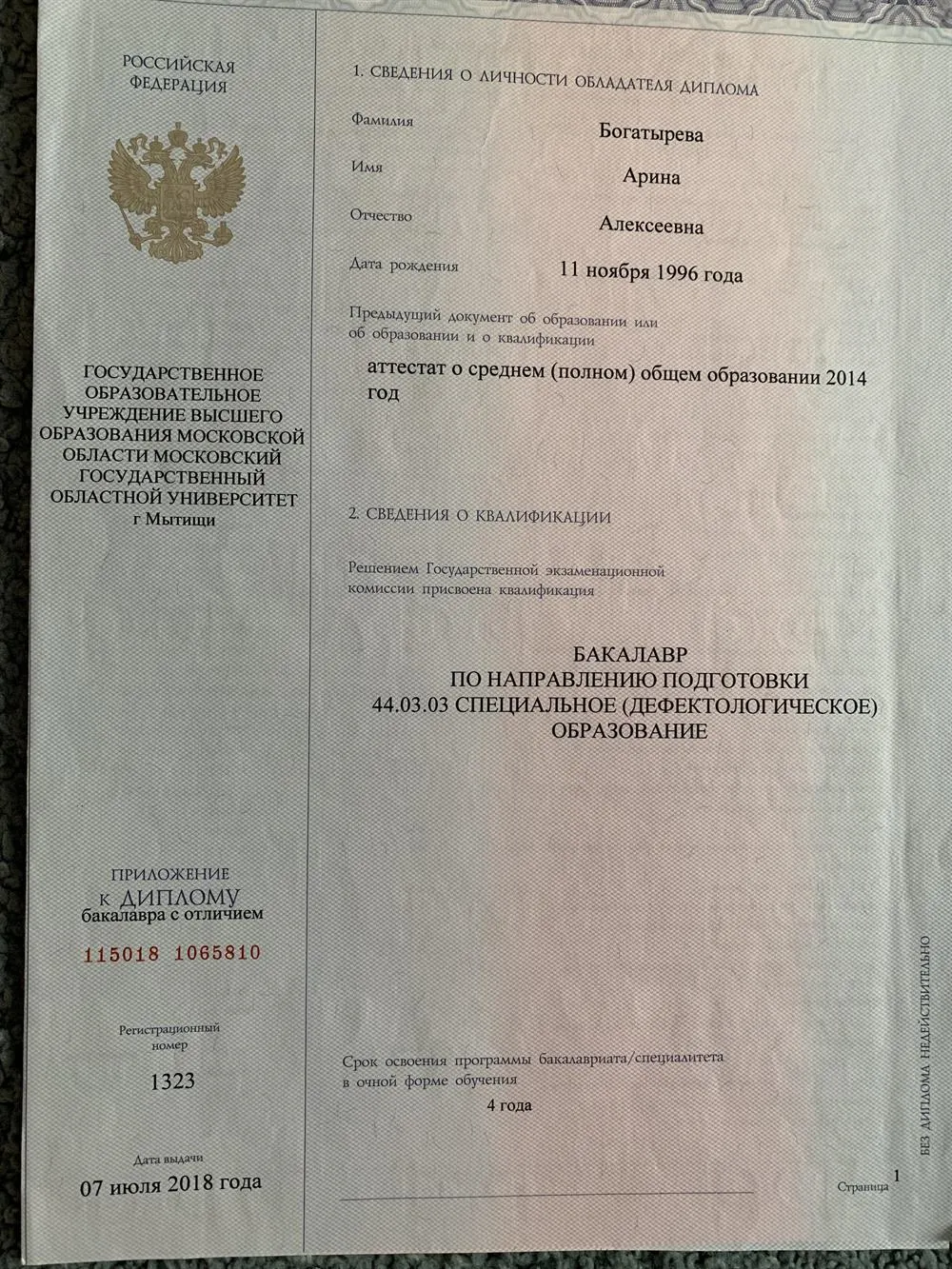 Приложение к диплому