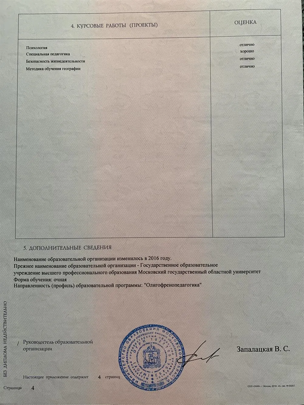 Приложение к диплому