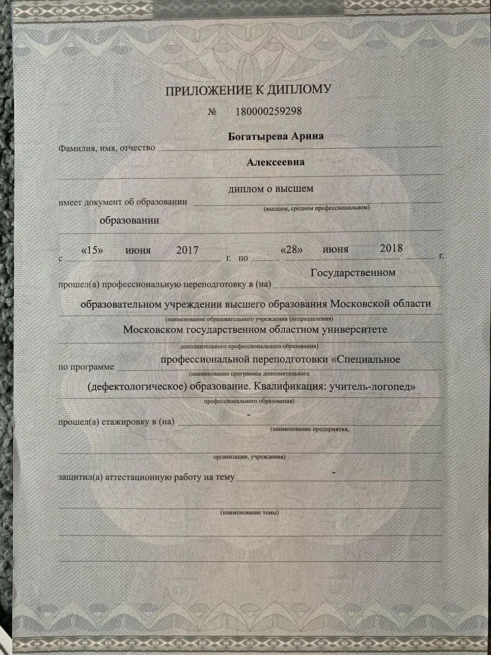 Приложение к диплому 