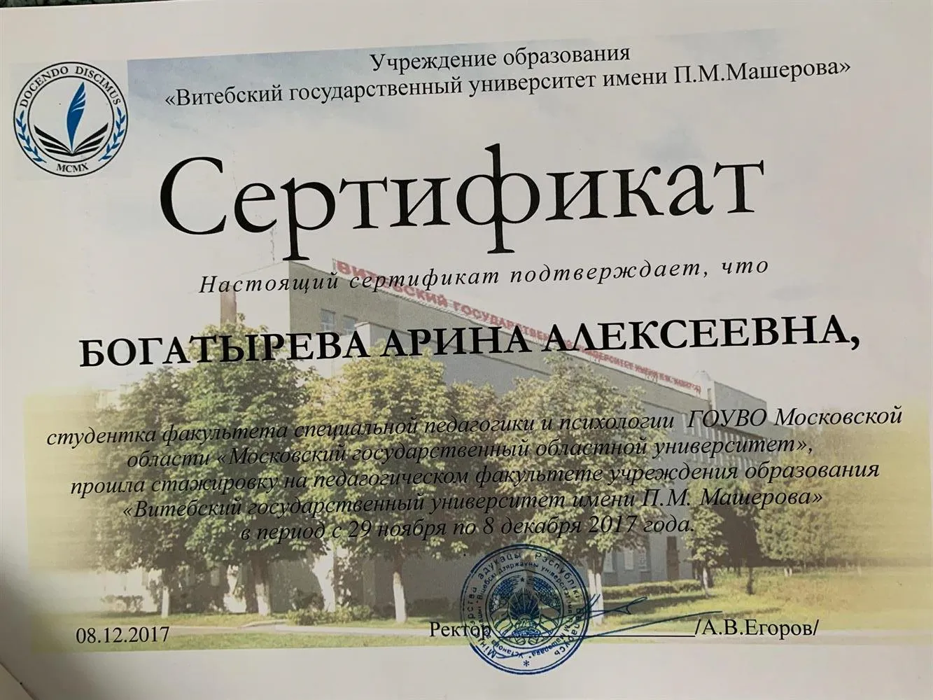 Сертификат о прохождении стажировки 