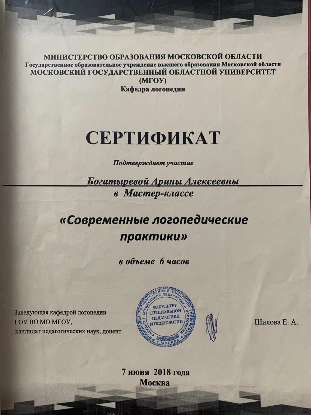 Современные логопедические практики