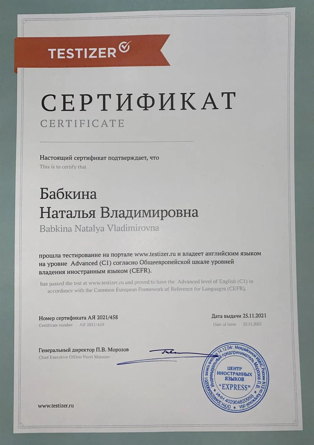 Сертификат 