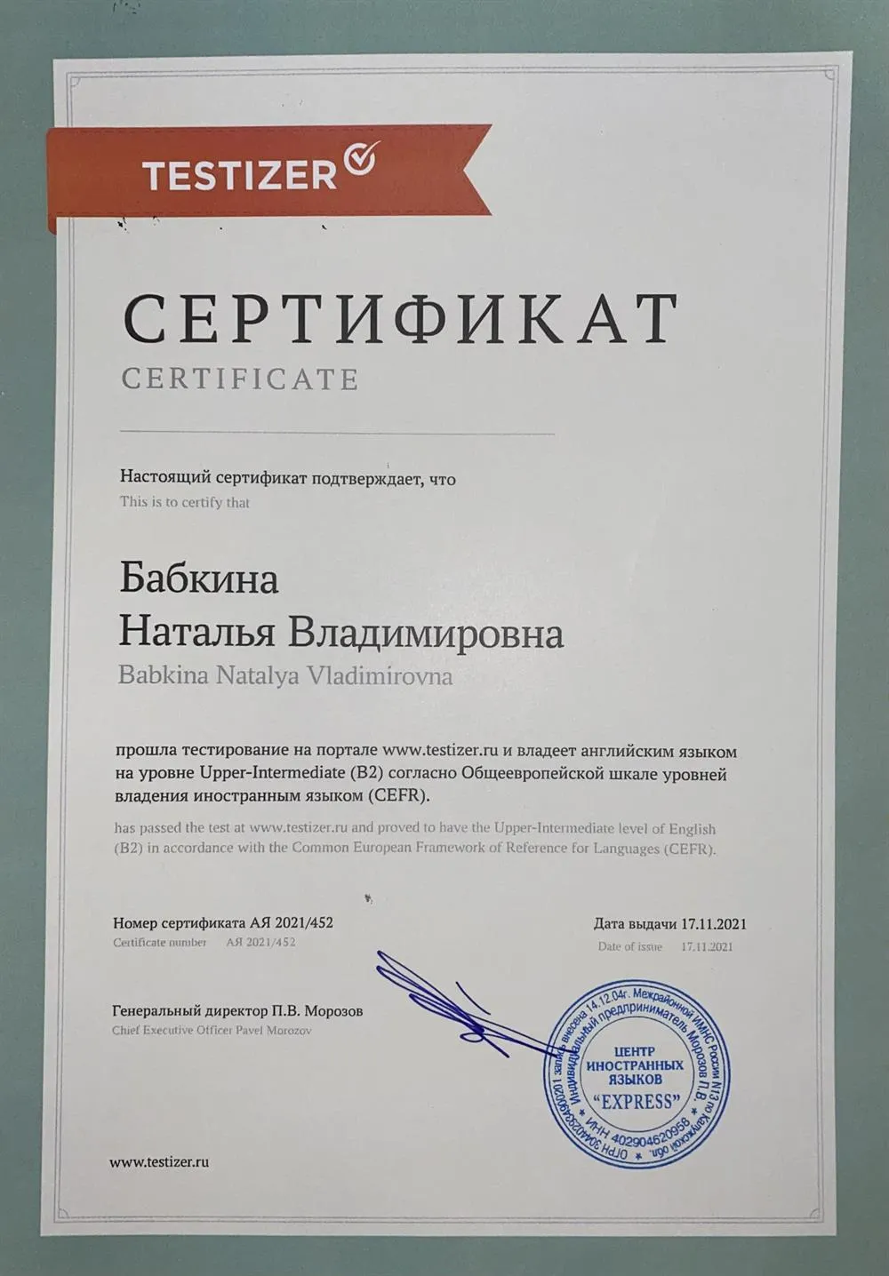 Сертификат 