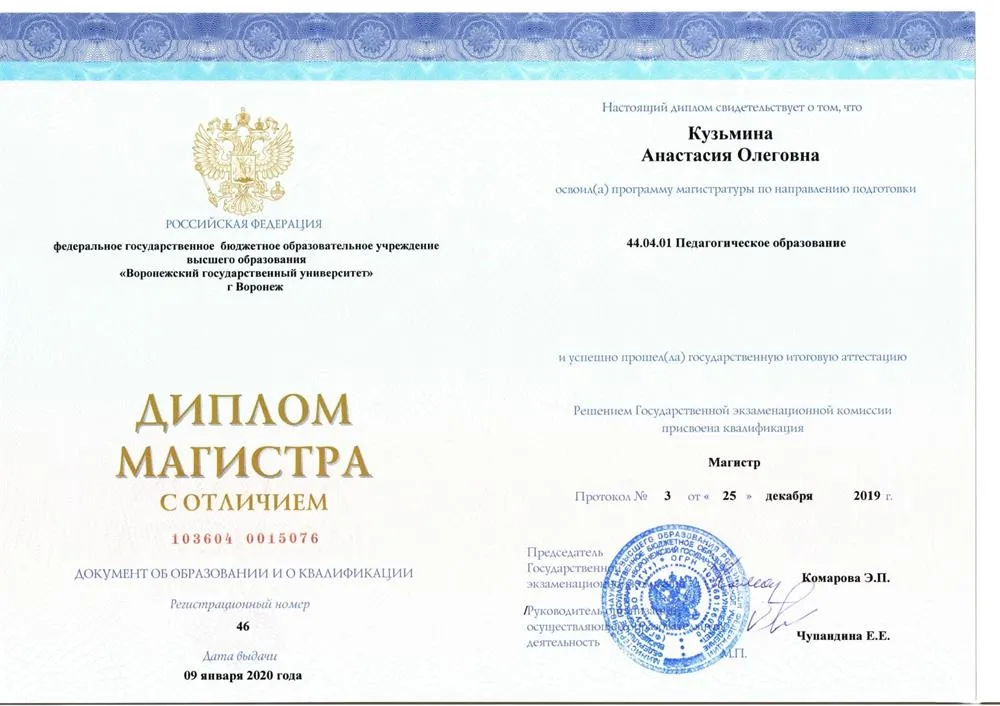 Воронежский государственный университет Факультет романо-германской филологии Магистр Красный диплом по специальности «Преподавание иностранных языков с использованием онлайн-технологий»