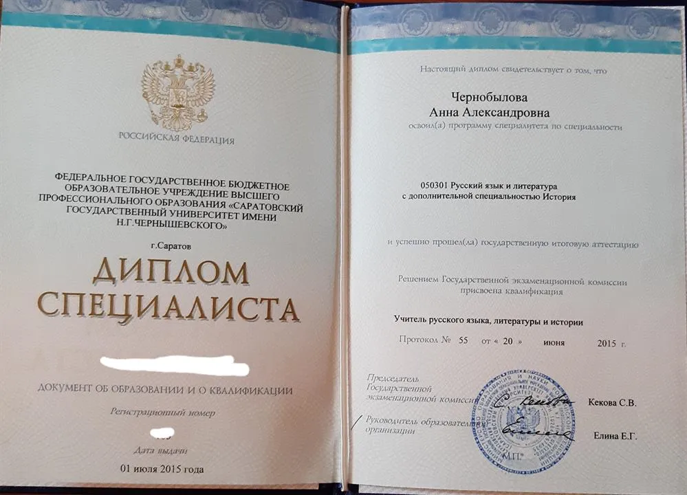 Диплом специалиста