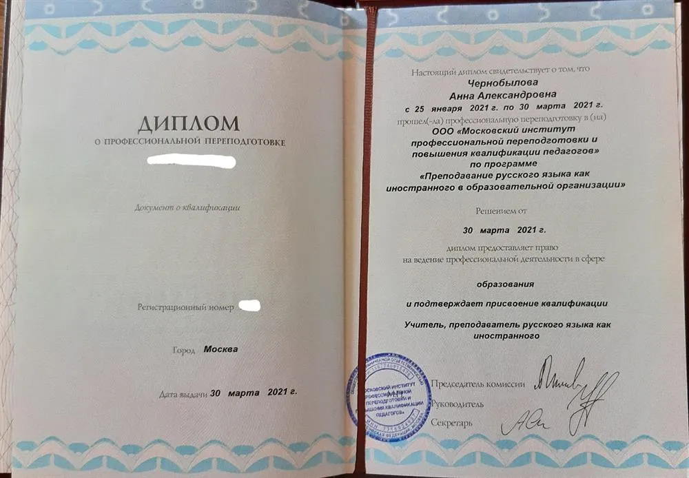 Диплом о переквалификации