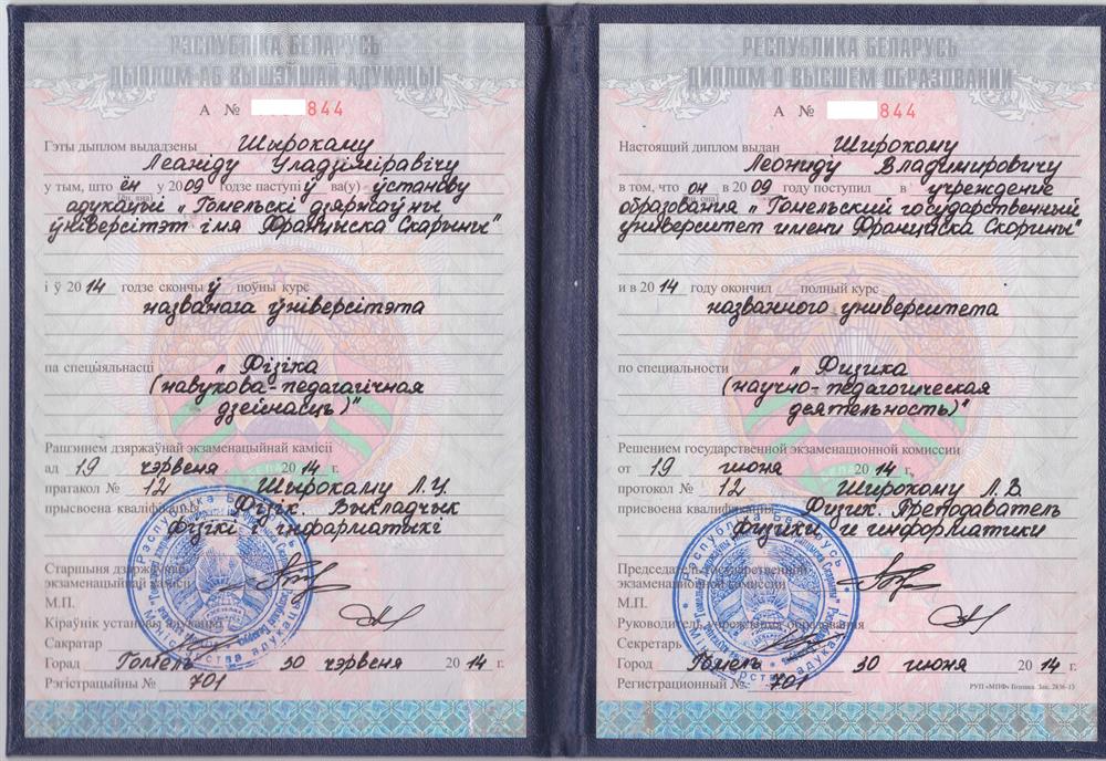 Диплом о высшем педагогическом профильном образовании