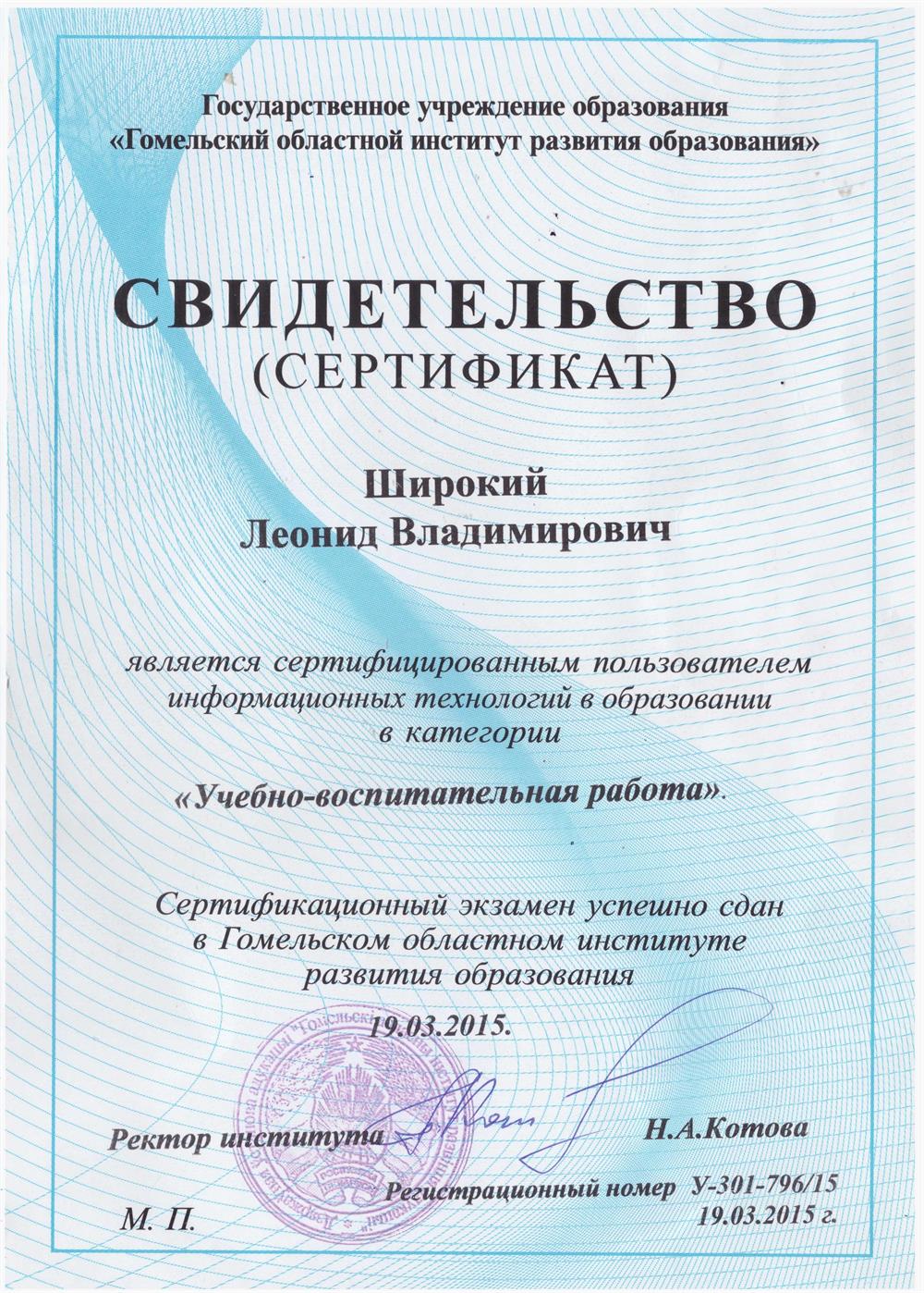 Свидетельство 