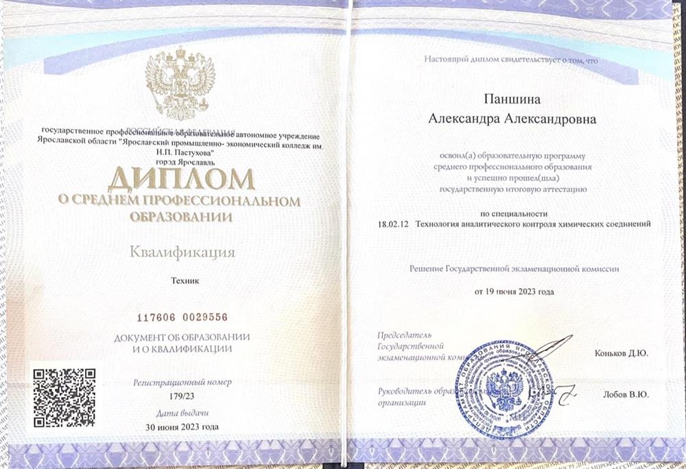 Диплом о среднем профессиональном образовании 