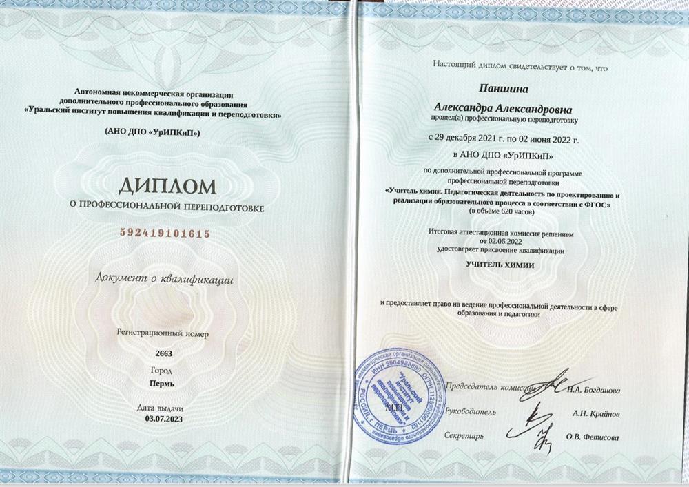 Диплом о переквалификации 
