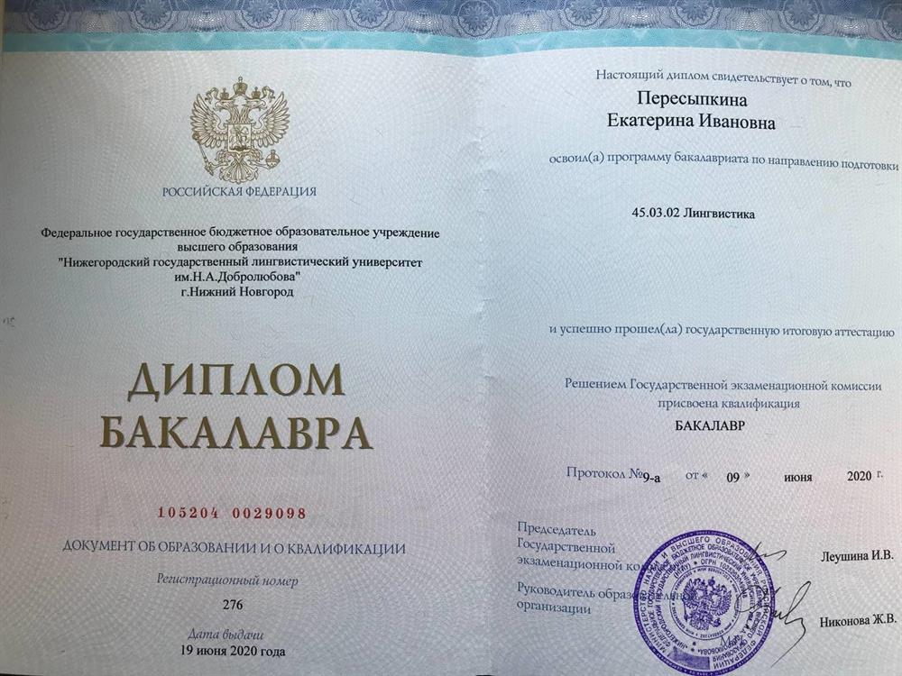 Диплом