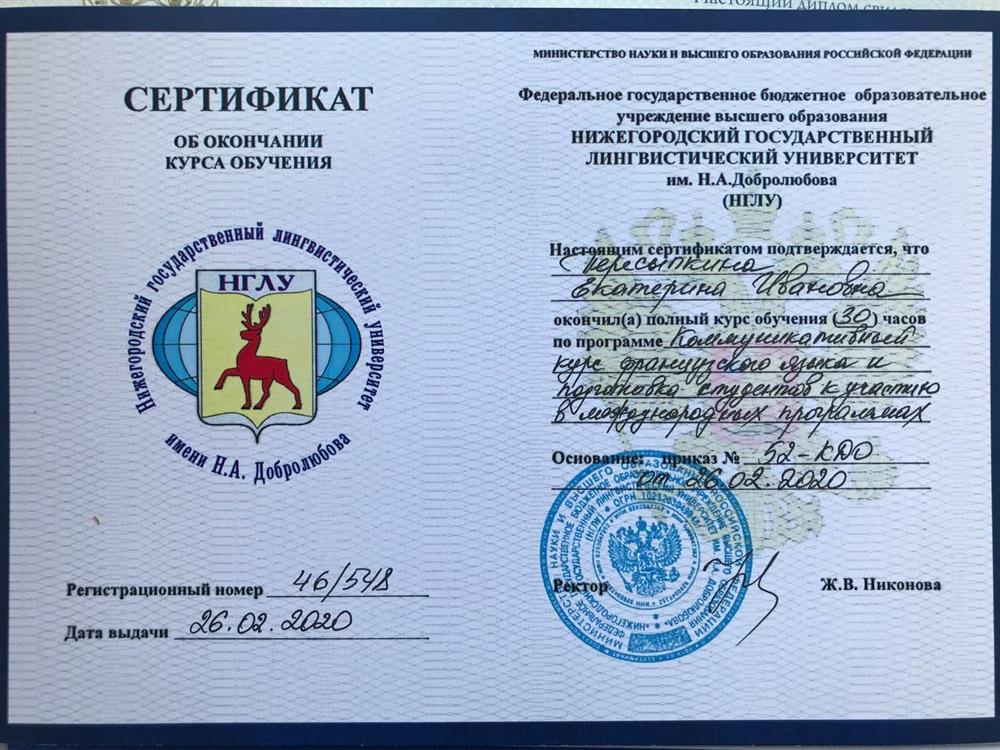 Сертификат