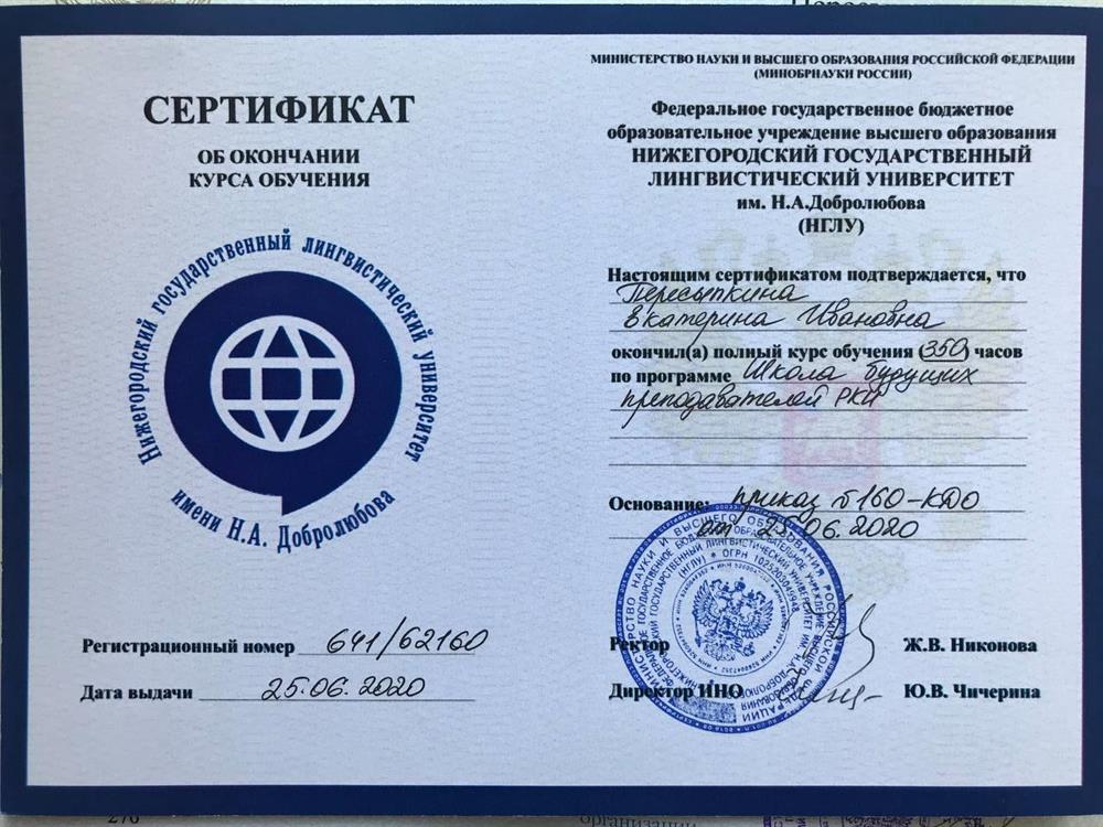 Сертификат