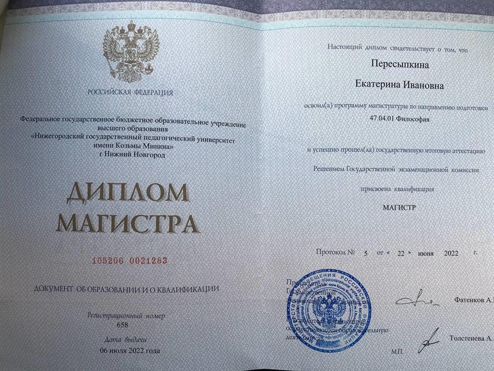 Диплом магистра