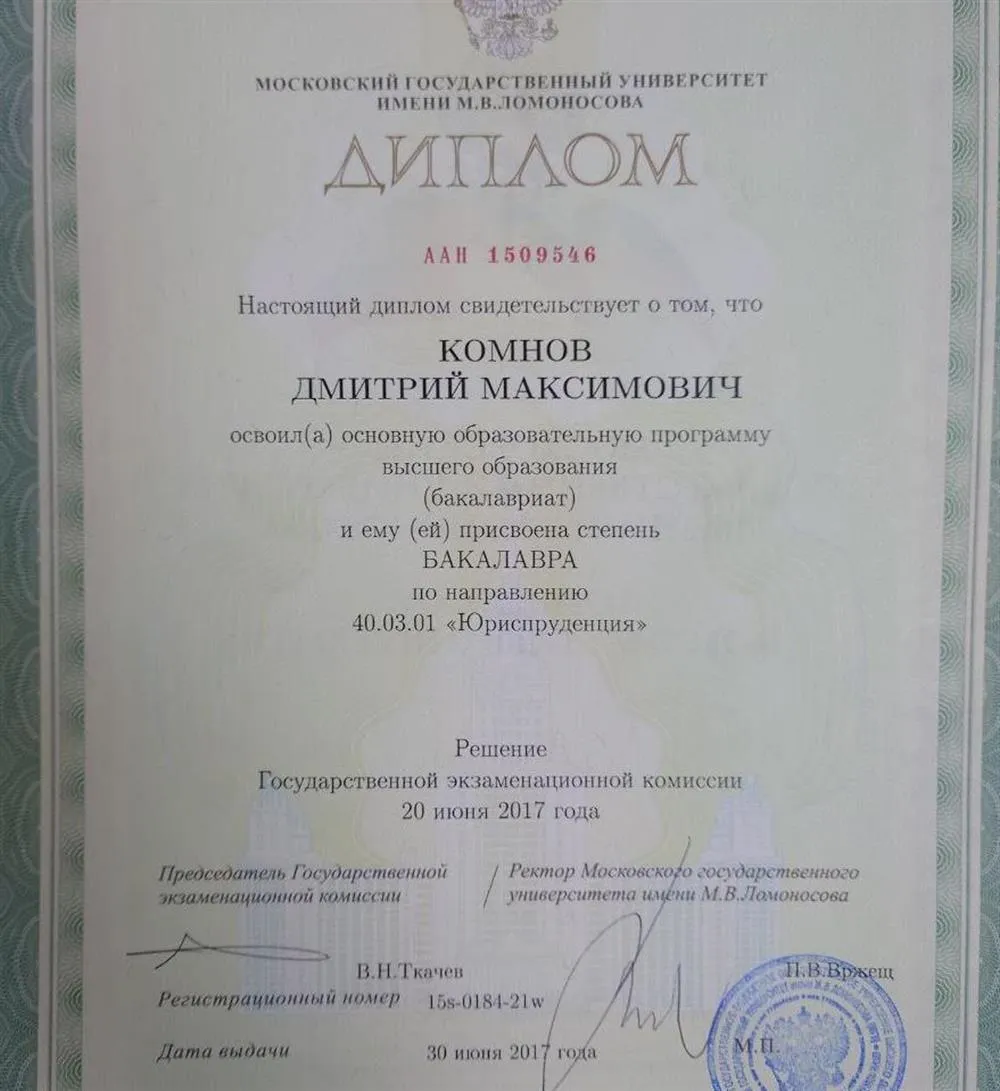 Диплом бакалавра