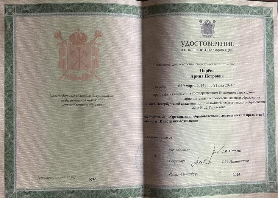 Удостоверение о повышении квалификации