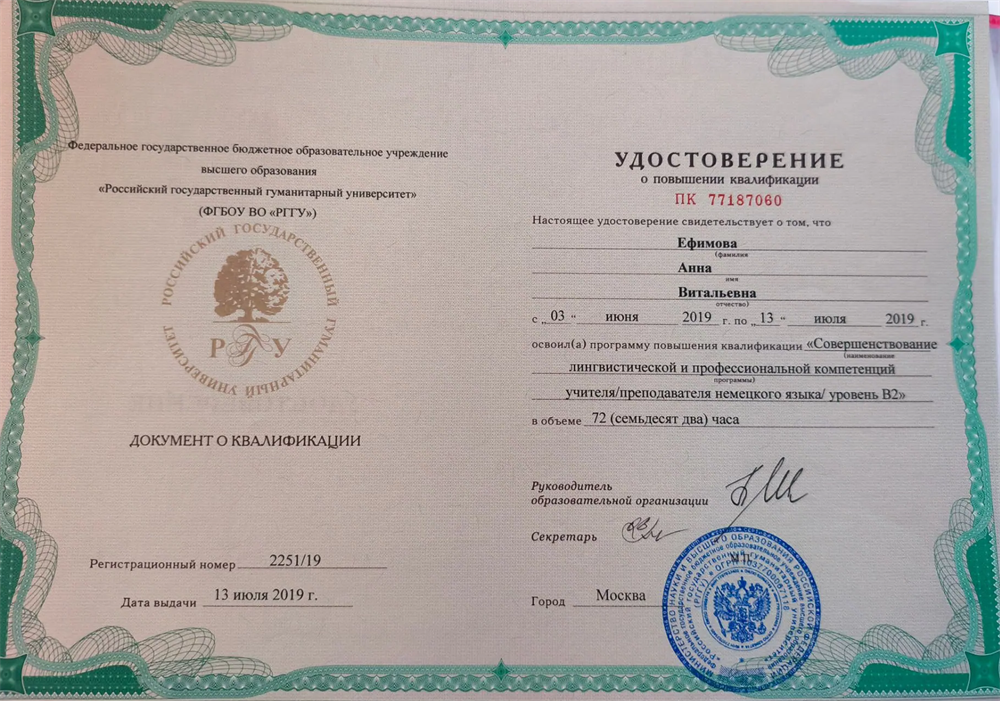 повышение квалификации немецкий