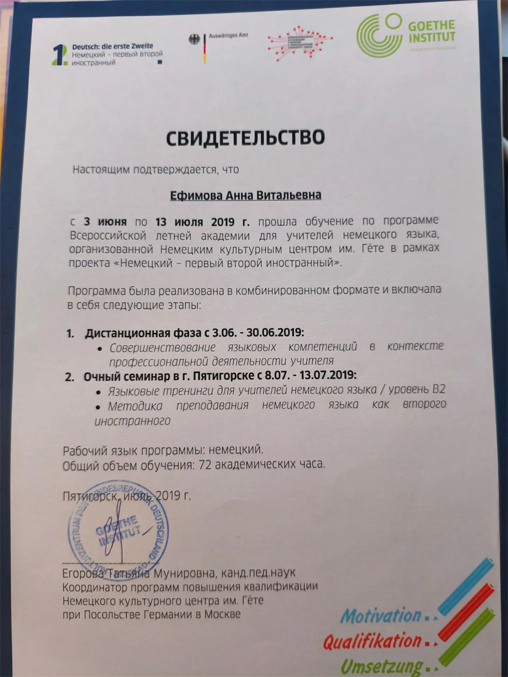 сертификат немецкий