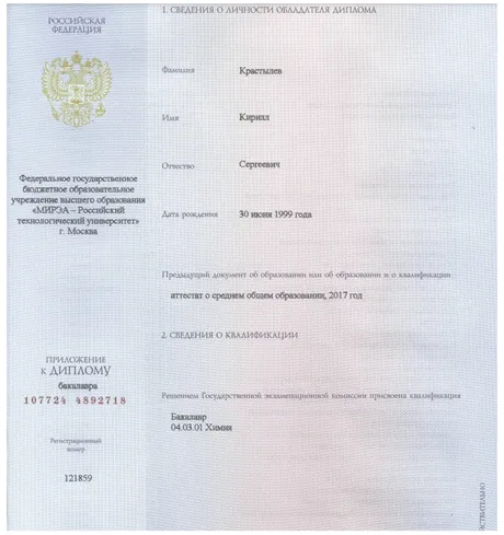 Диплом