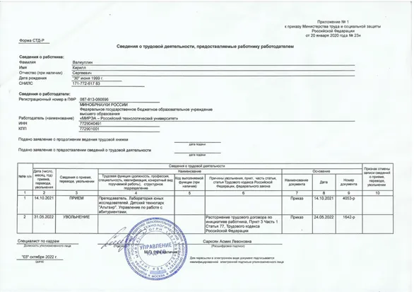 Опыт преподавания в ВУЗе