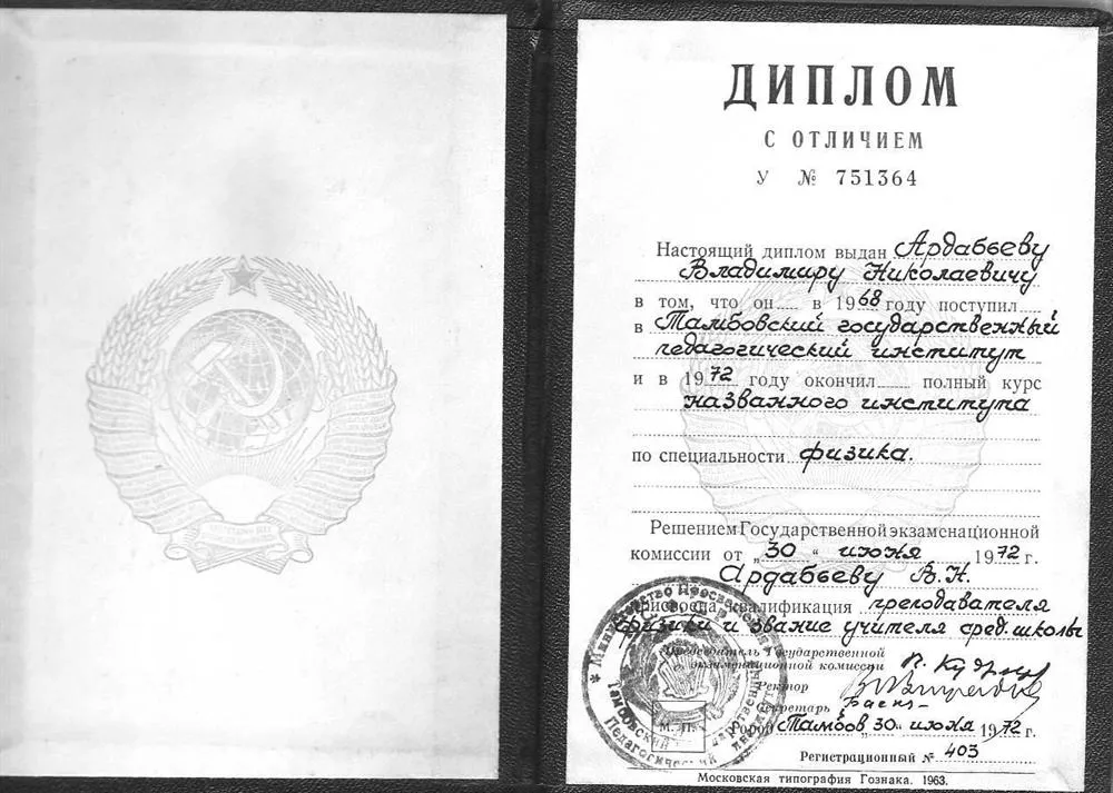 Диплом о высшем образовании ТГПИ