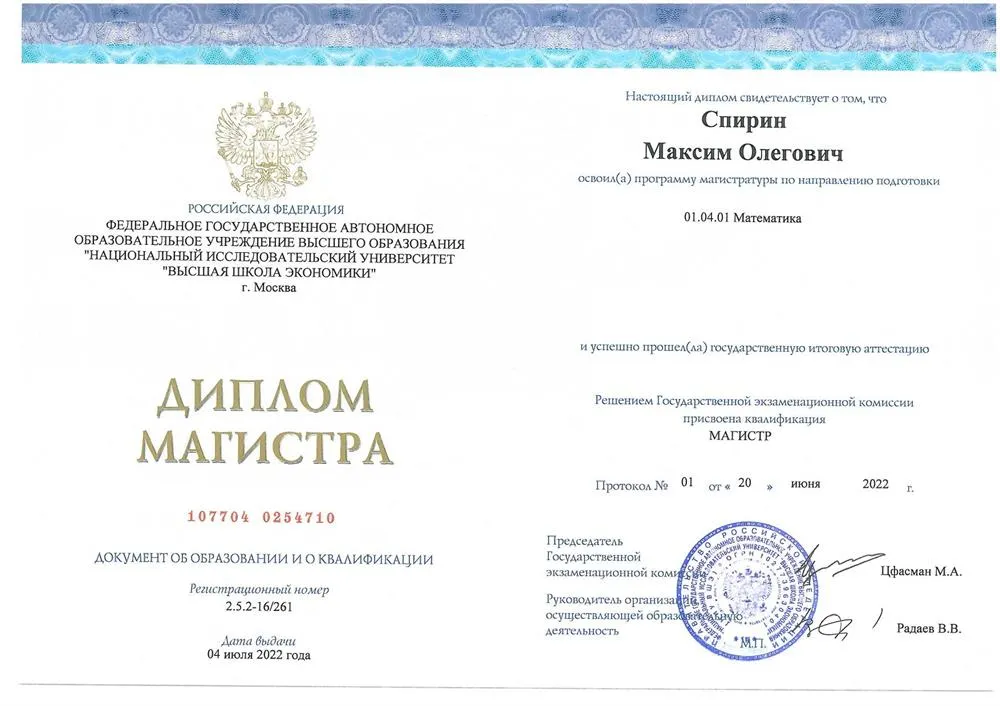 Диплом Магистра математики
