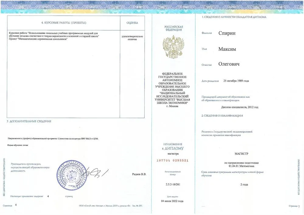 Приложение к диплому (1 сторона)