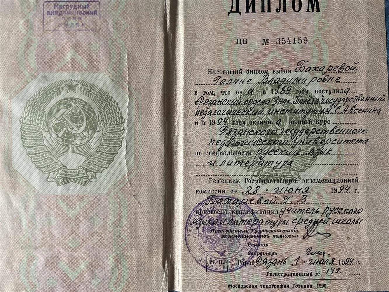 Диплом