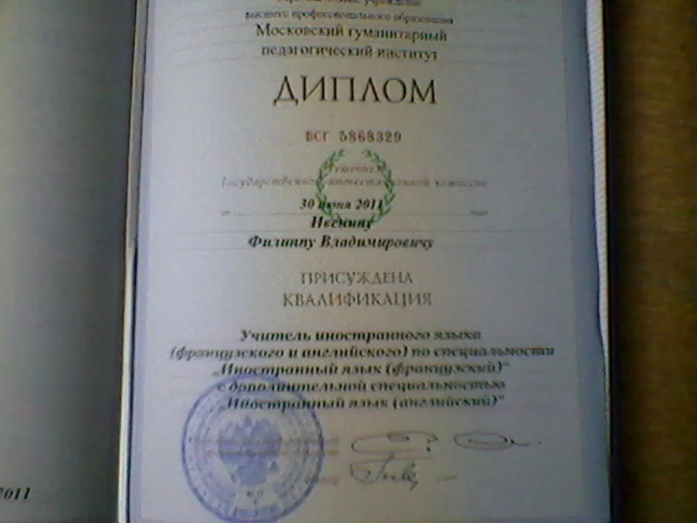 Диплом