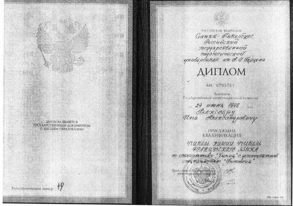 РГПУ