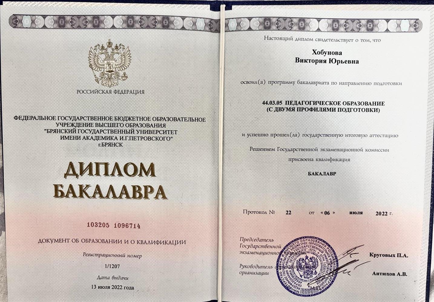 Диплом бакалавра 