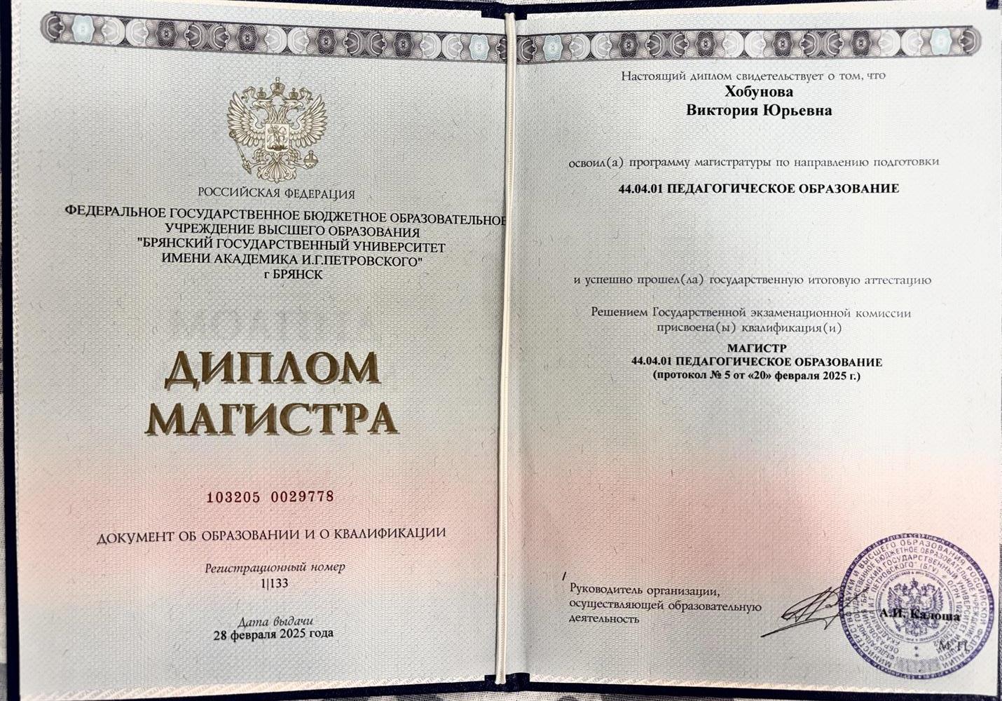 Диплом магистра 