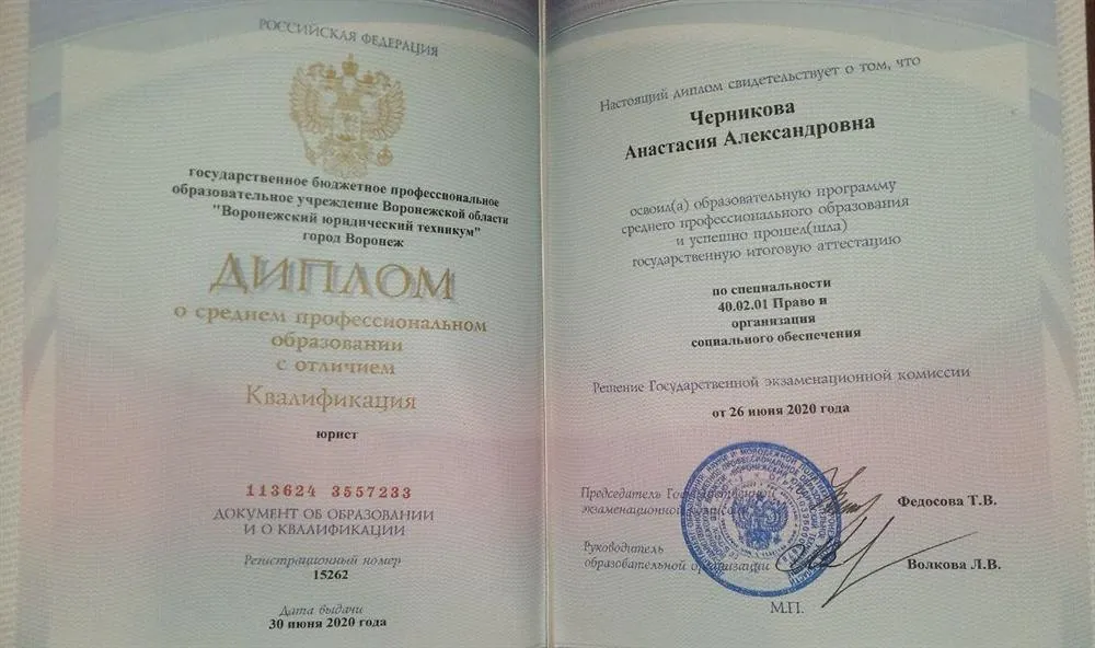 Диплом о среднем профессиональном образовании с отличием 
