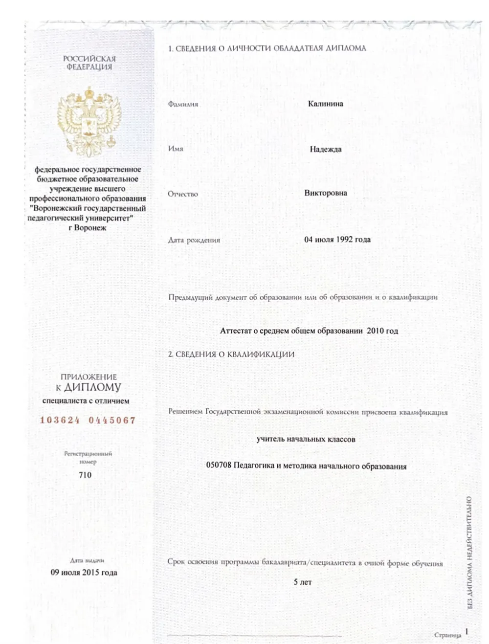 Диплом учителя начальных классов 
