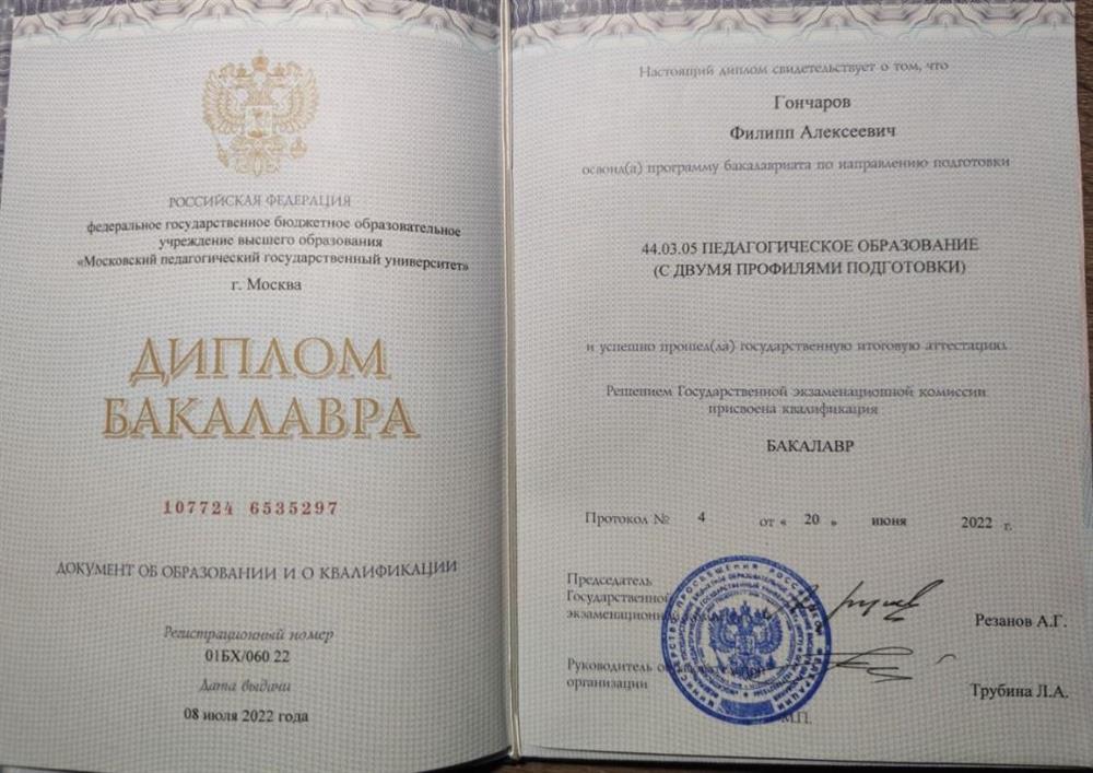 Диплом об образовании