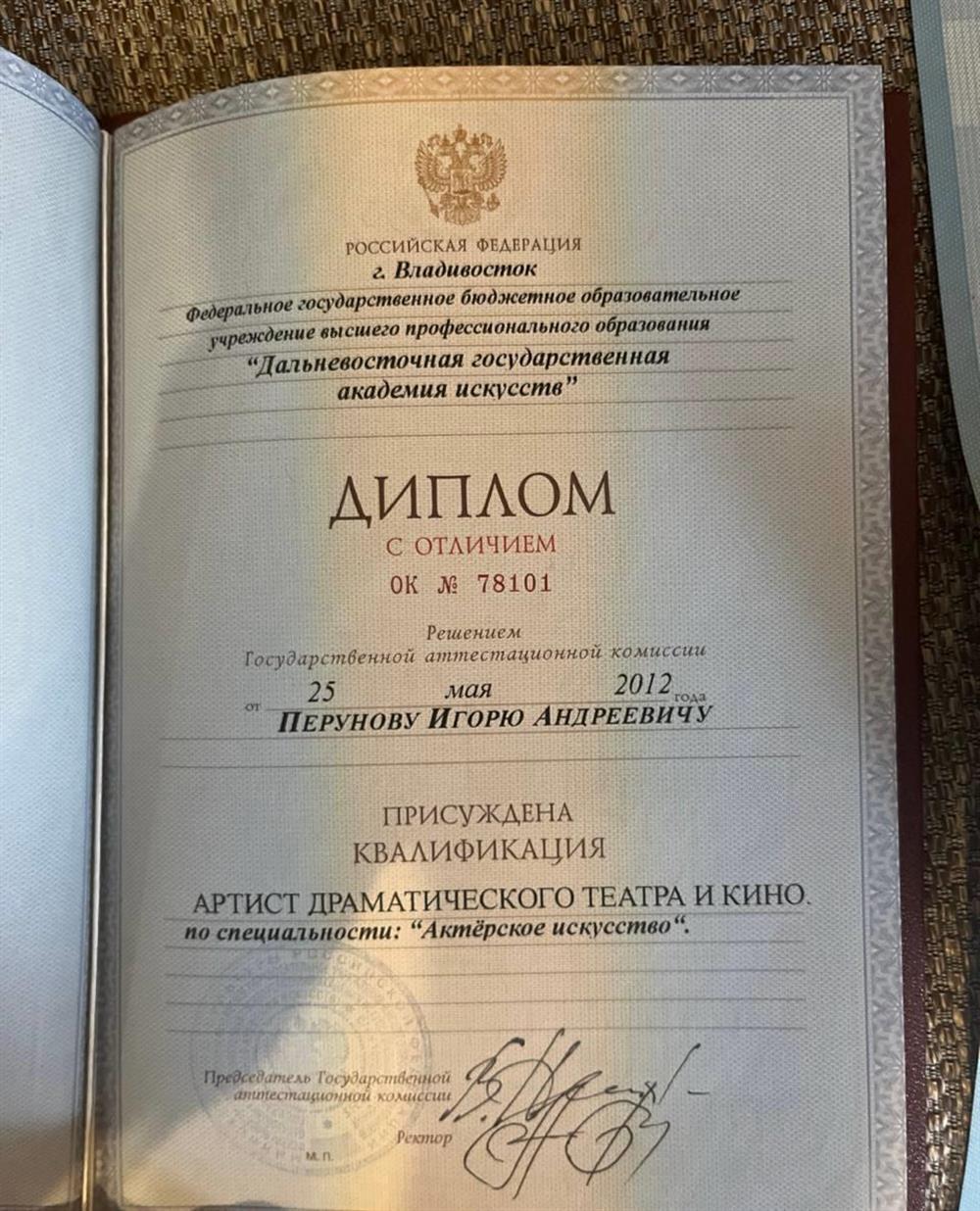 Диплом о высшем образовании "Артист драматического театра и кино"