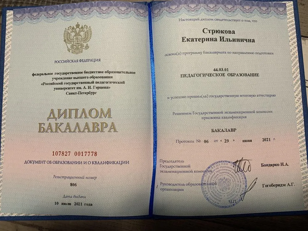 Диплом о высшем образовании 