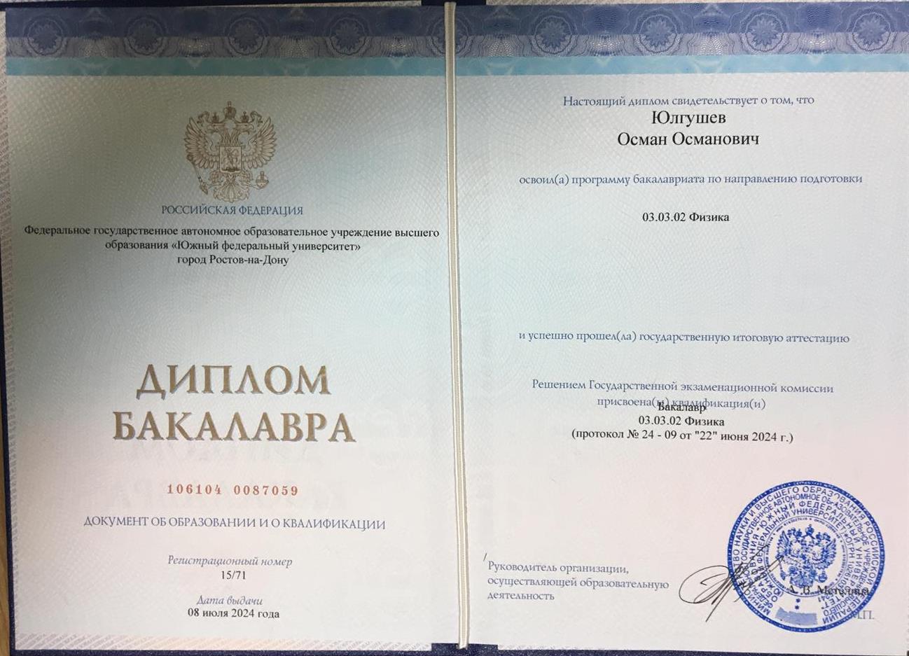 Диплом