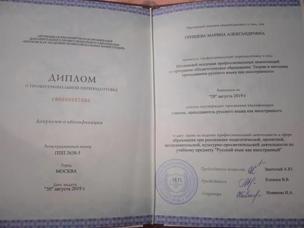 Диплом РКИ