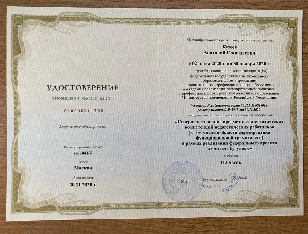 Удостоверение о повышении квалификации