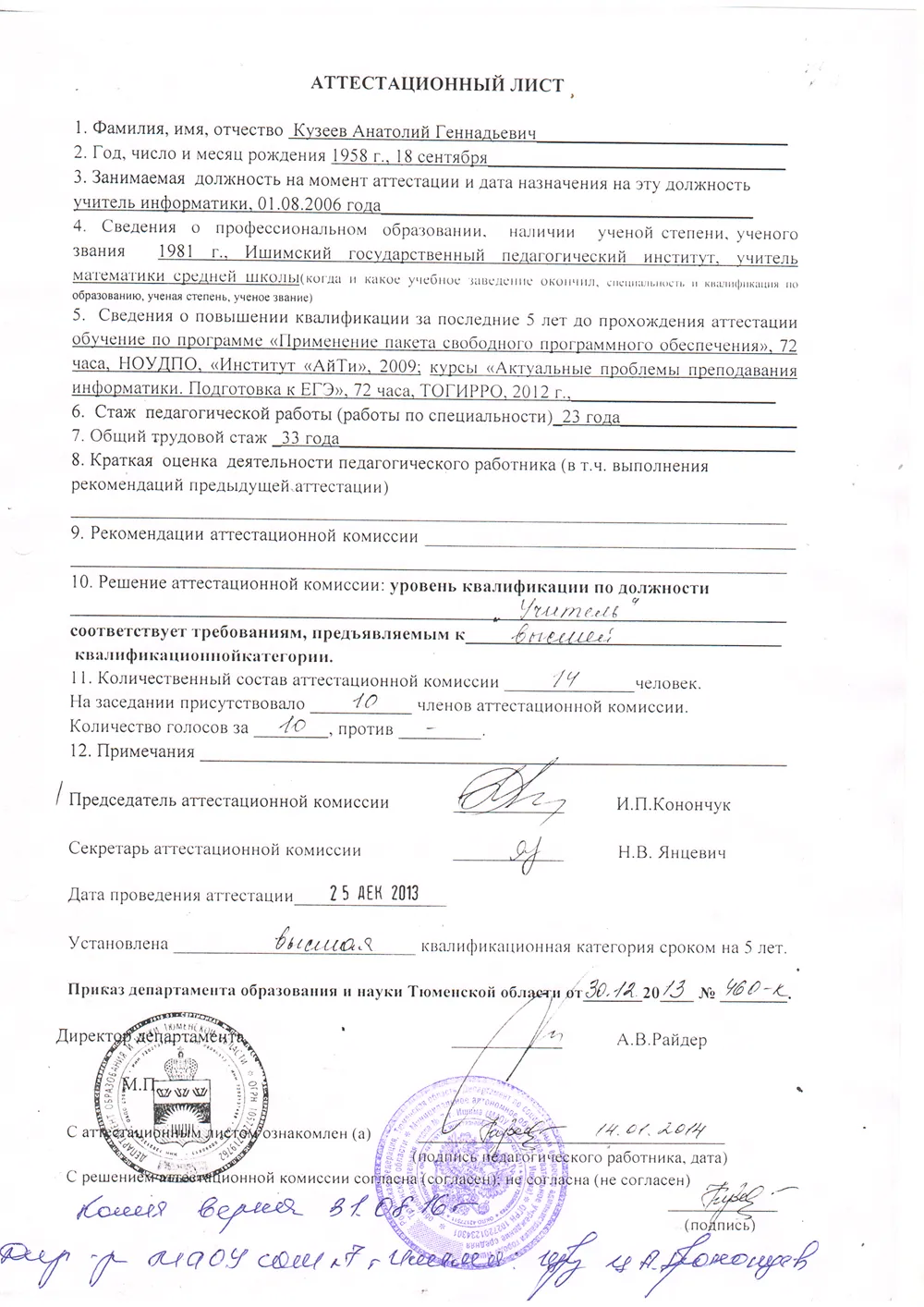 Аттестационный лист