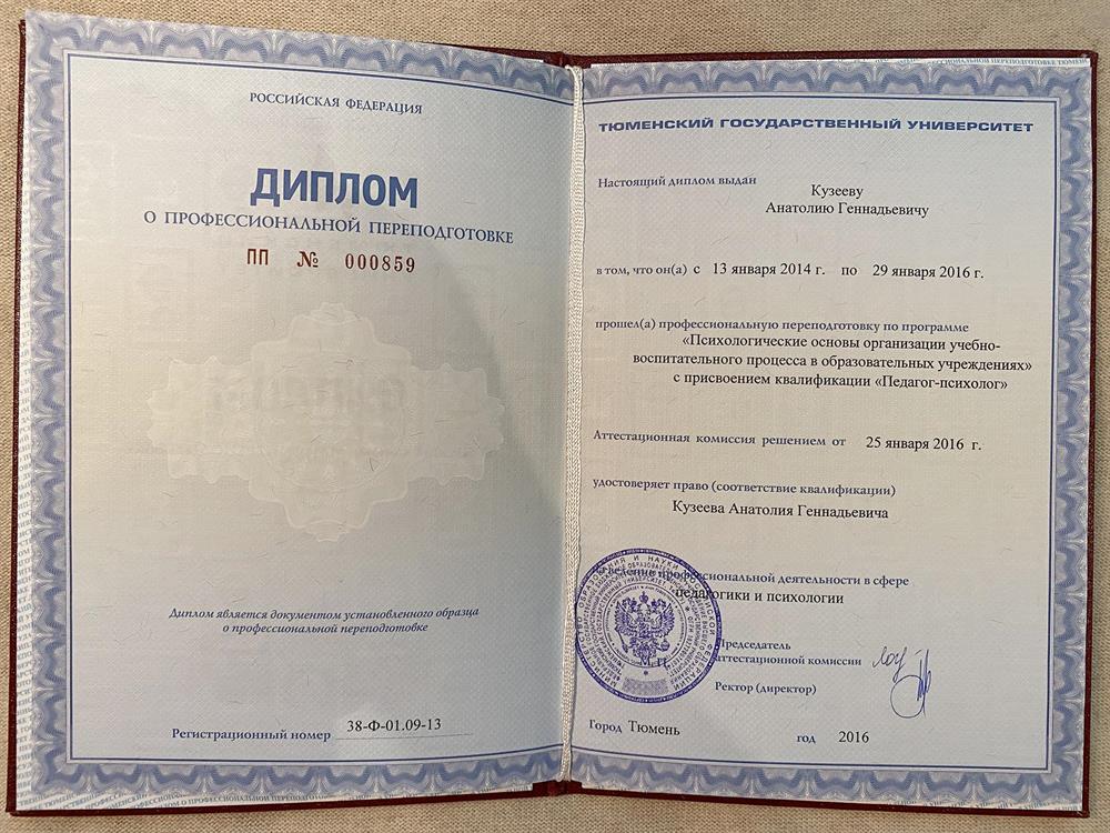 Диплом о профессиональной переподготовке