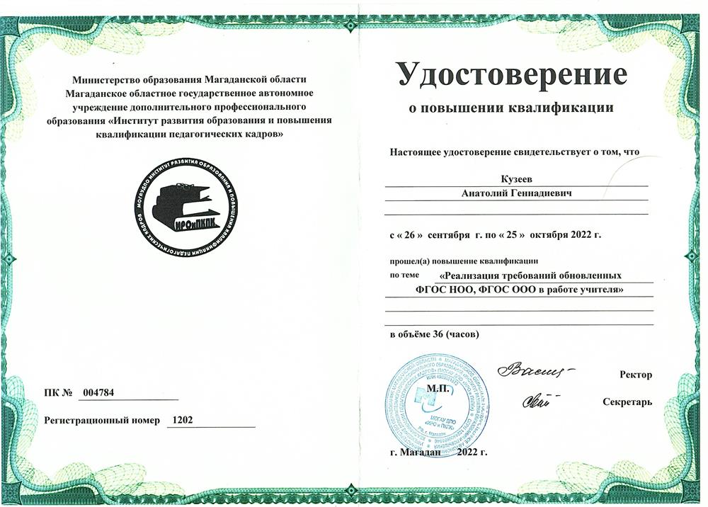 Удостоверение о повышении квалификации